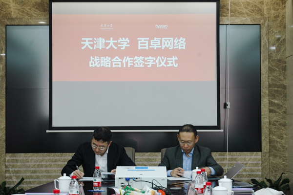 华体体育app官方网络与天津大学正式签署战略合作协议